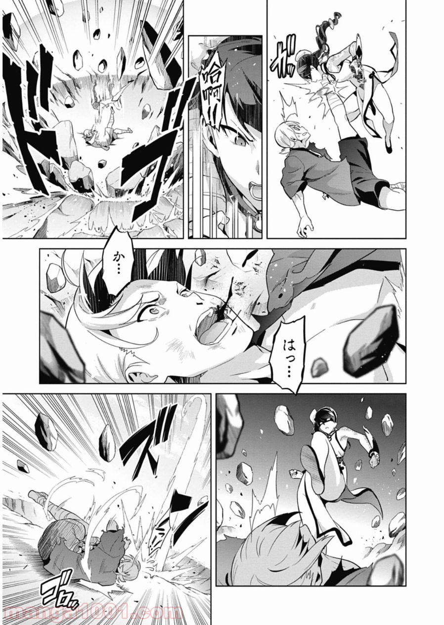 マケン姫っ！ 第79話 - Trang 15