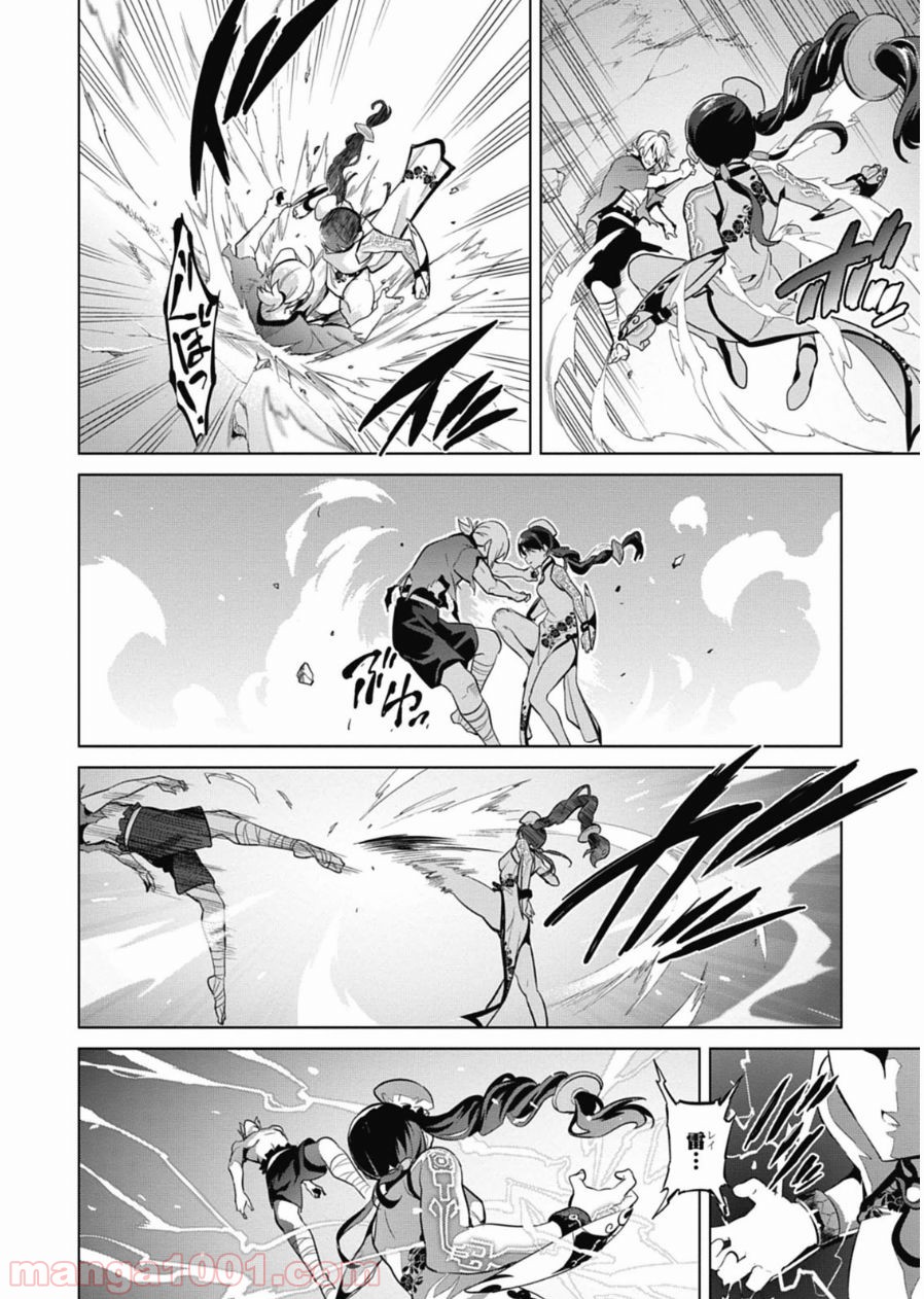 マケン姫っ！ 第79話 - Trang 16