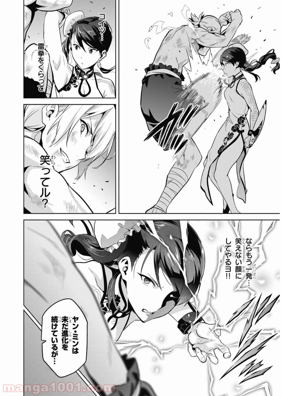 マケン姫っ！ 第79話 - Trang 18