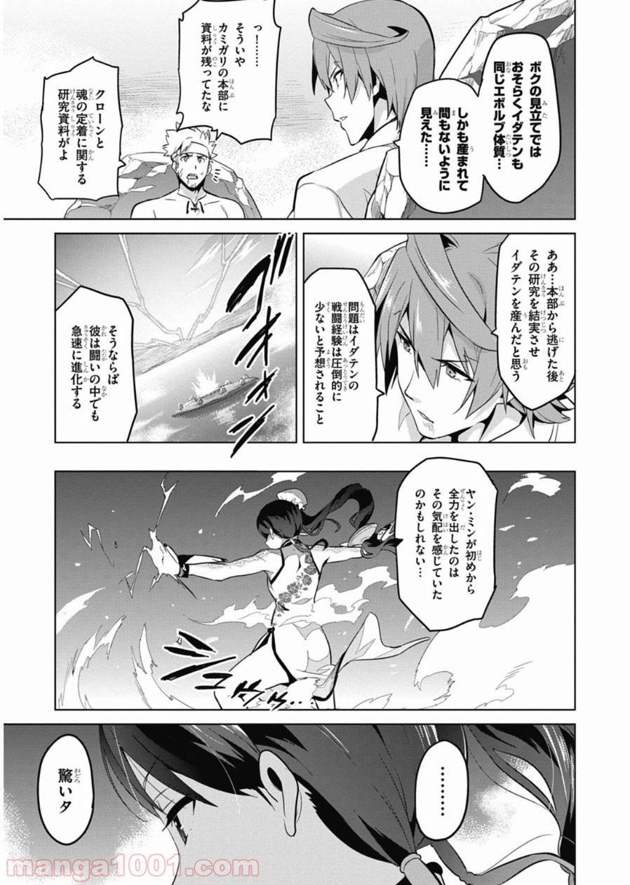 マケン姫っ！ 第79話 - Trang 19