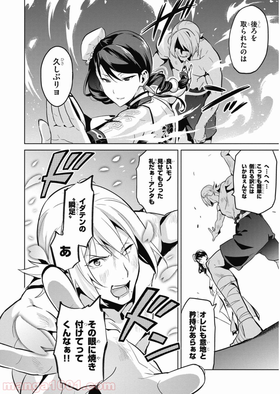 マケン姫っ！ 第79話 - Trang 20