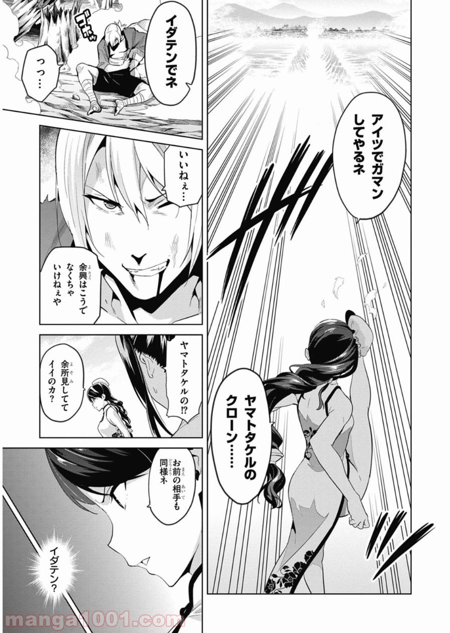 マケン姫っ！ 第79話 - Trang 3