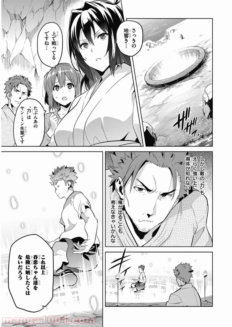 マケン姫っ！ 第79話 - Trang 21