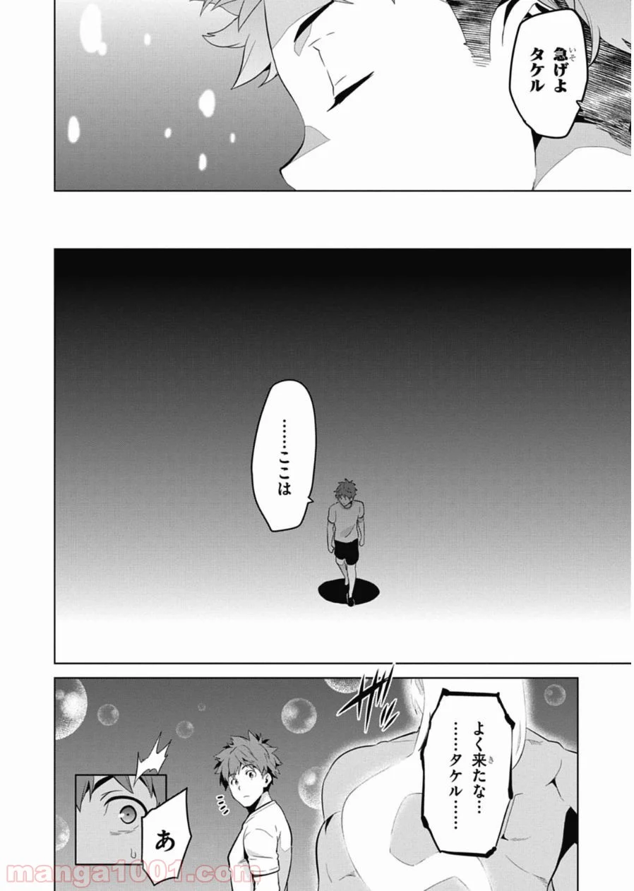 マケン姫っ！ 第79話 - Trang 22