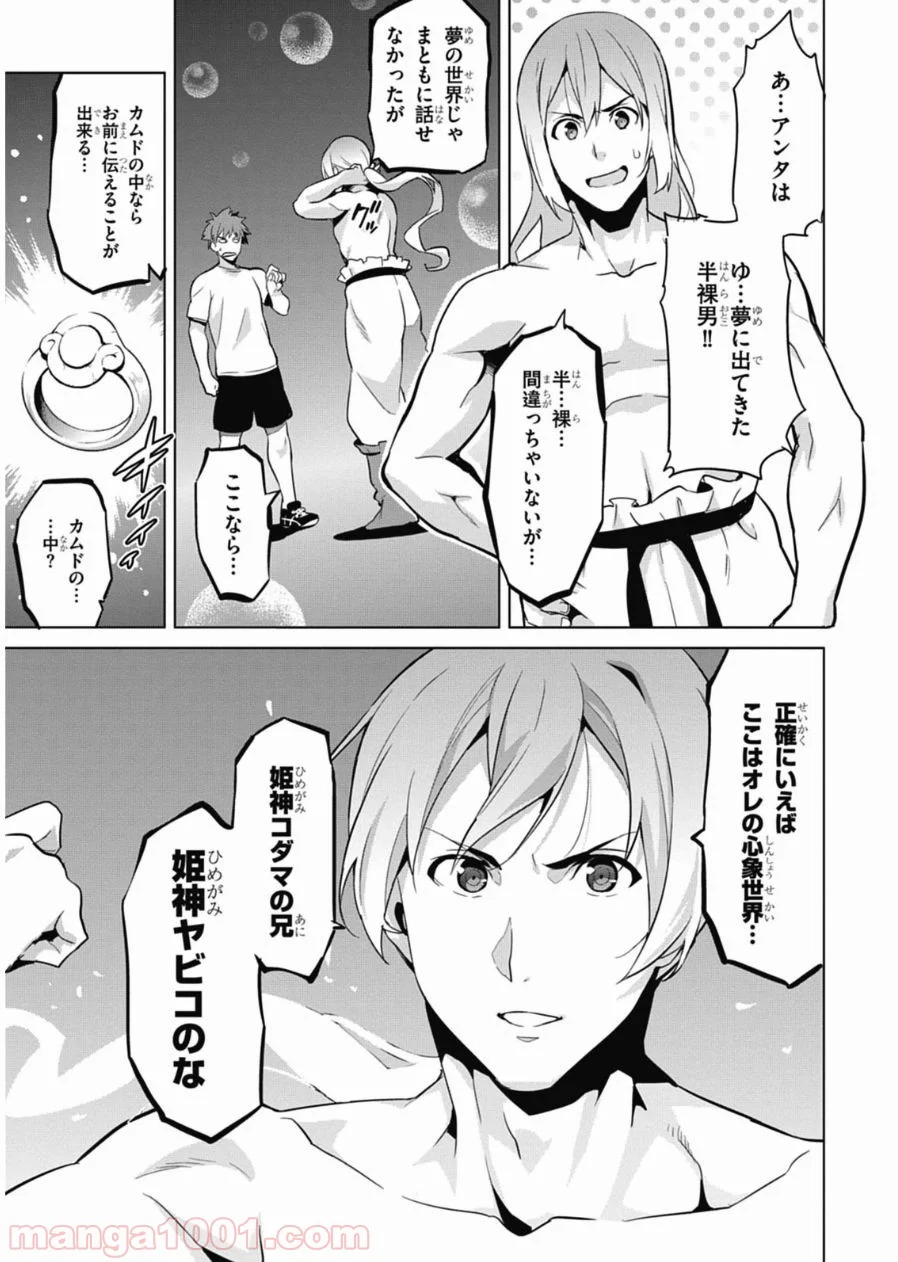 マケン姫っ！ 第79話 - Trang 23