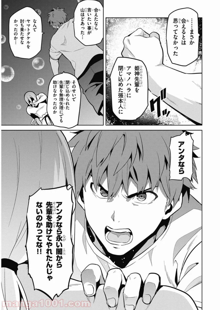 マケン姫っ！ 第79話 - Trang 25