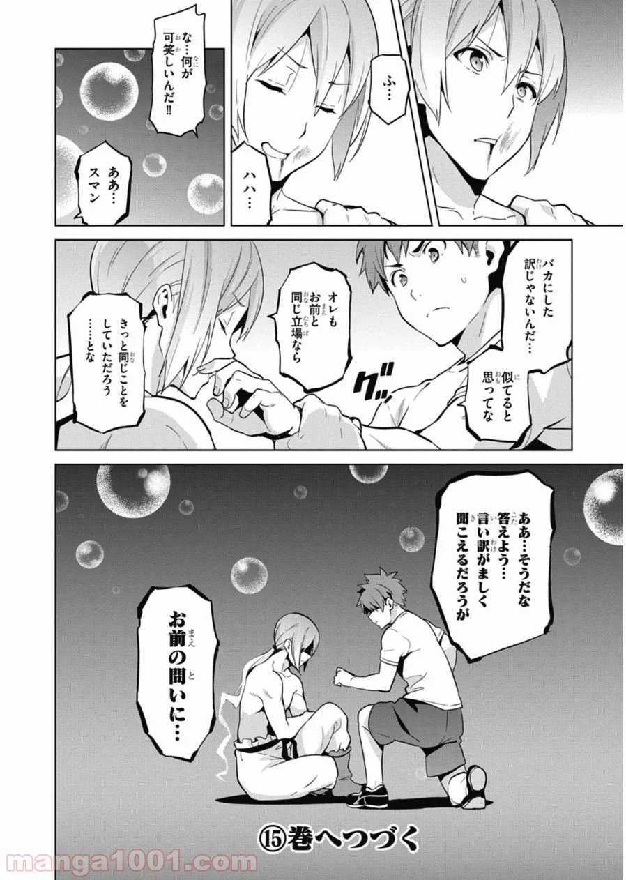 マケン姫っ！ 第79話 - Trang 26
