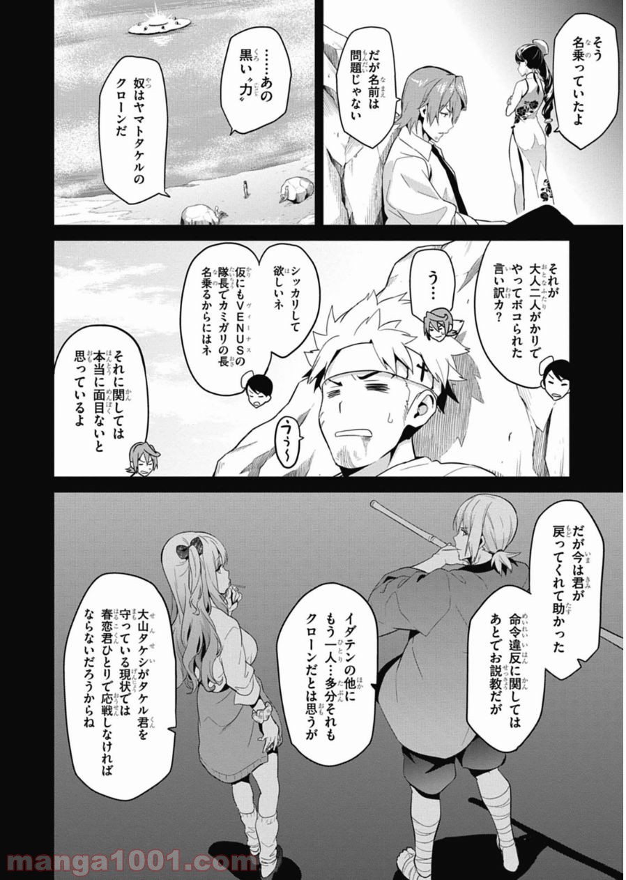 マケン姫っ！ 第79話 - Trang 4