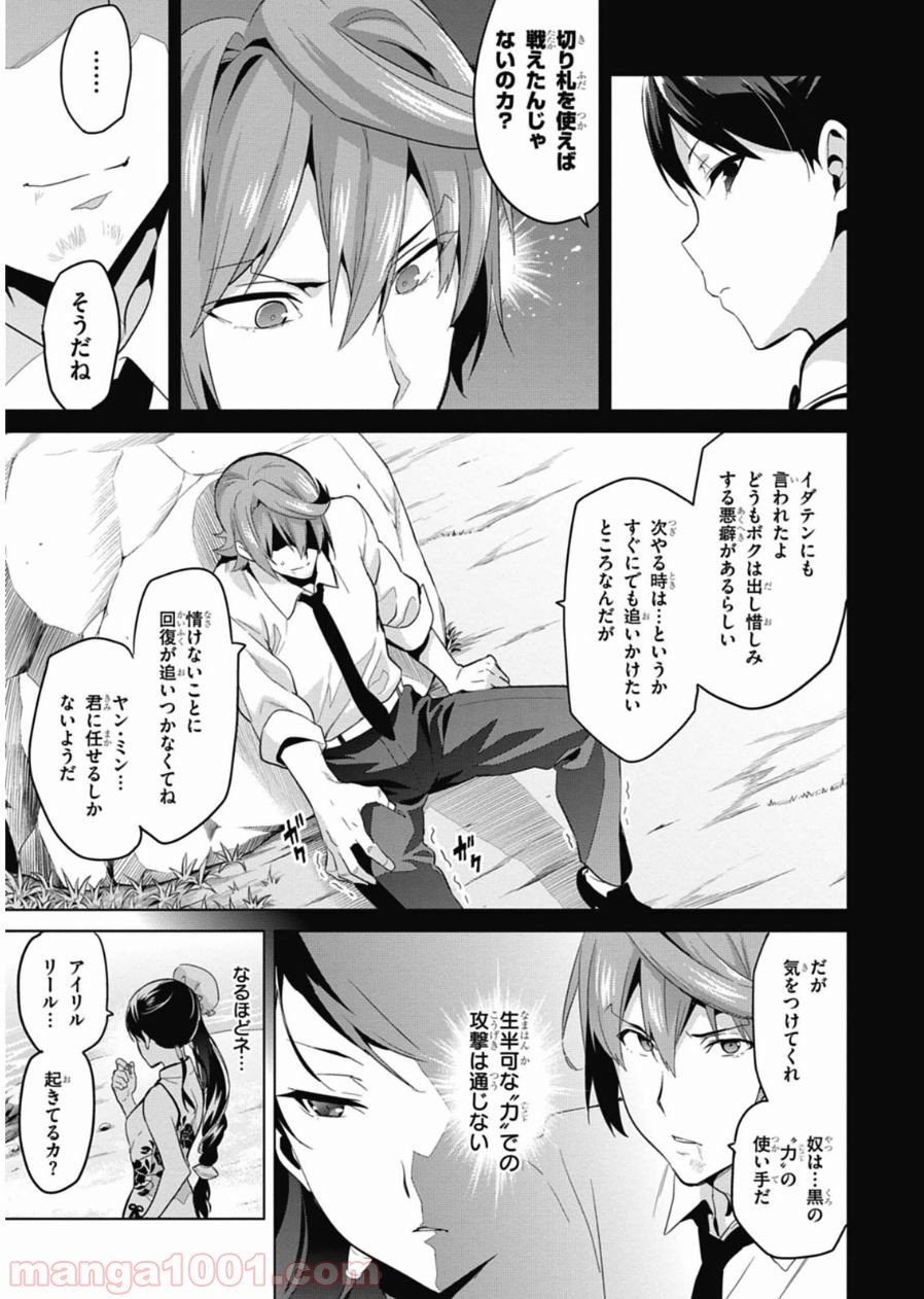 マケン姫っ！ 第79話 - Trang 5