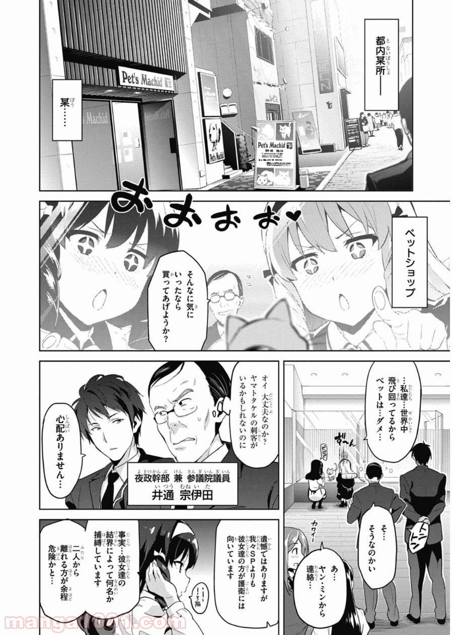マケン姫っ！ 第79話 - Trang 6
