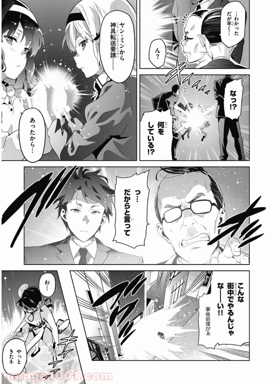 マケン姫っ！ 第79話 - Trang 7