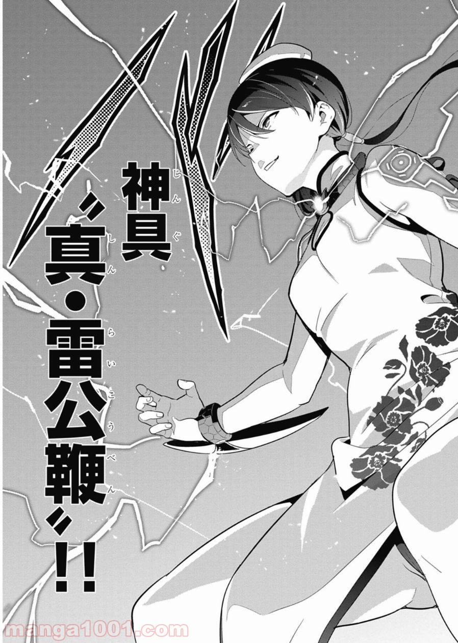 マケン姫っ！ 第79話 - Trang 9