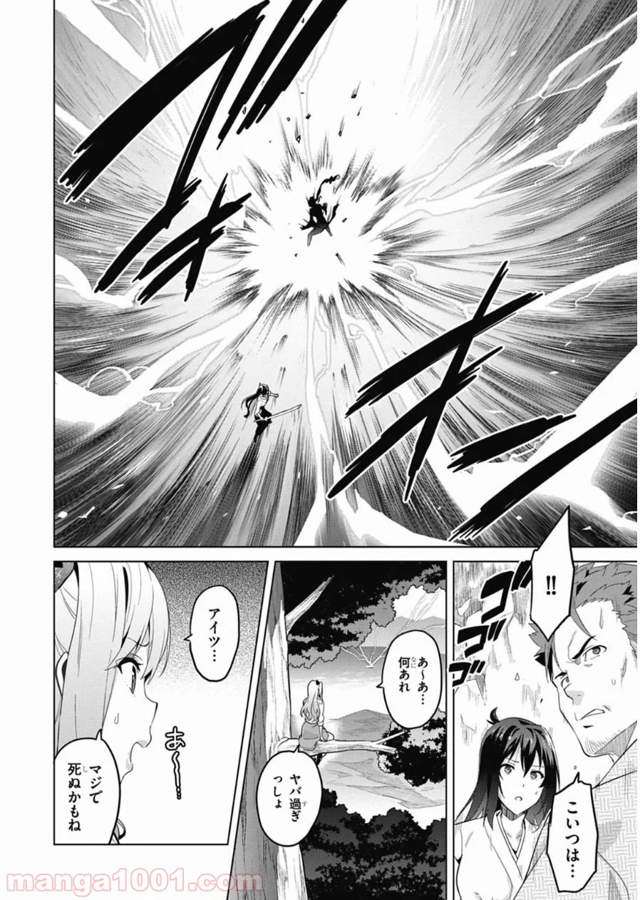 マケン姫っ！ 第79話 - Trang 10