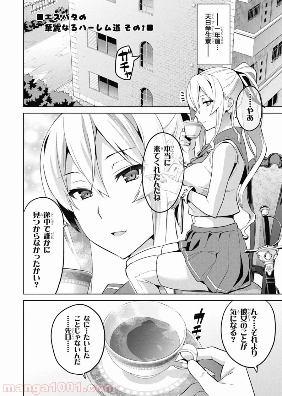 マケン姫っ！ 第79.5話 - Trang 1