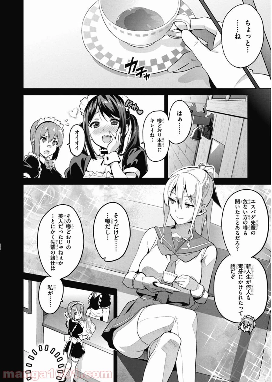 マケン姫っ！ 第79.5話 - Trang 2