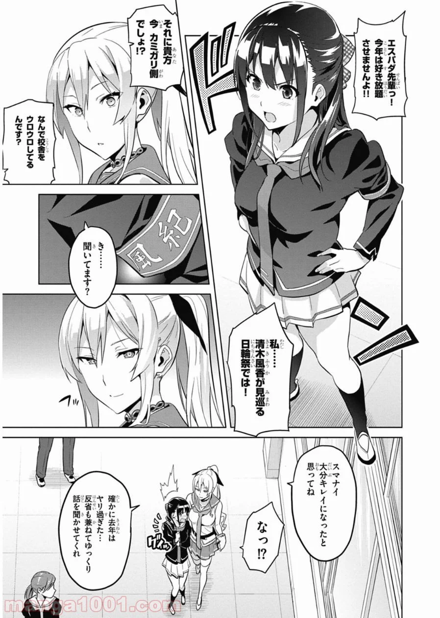 マケン姫っ！ 第79.5話 - Trang 11