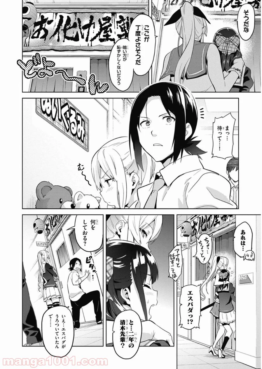 マケン姫っ！ 第79.5話 - Trang 12