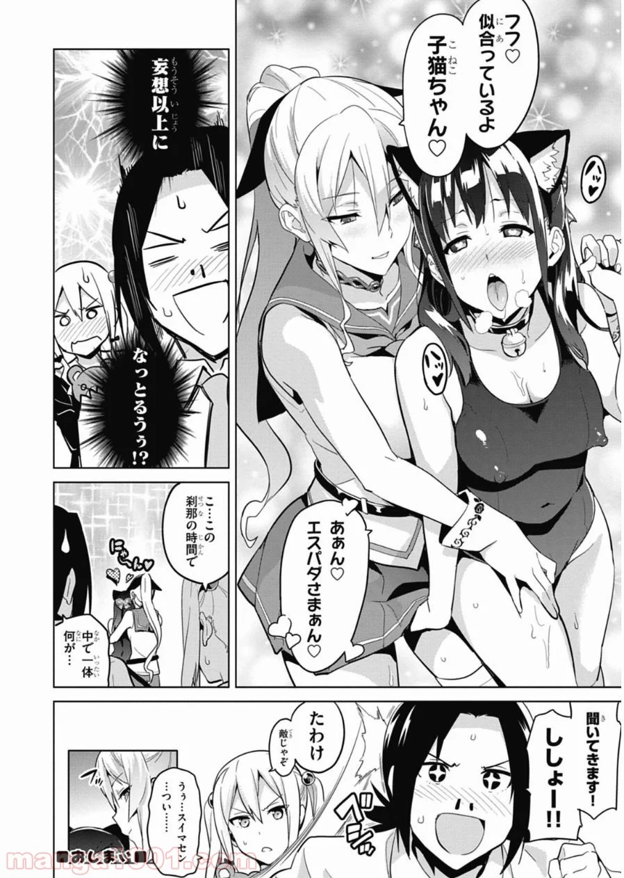 マケン姫っ！ 第79.5話 - Trang 14
