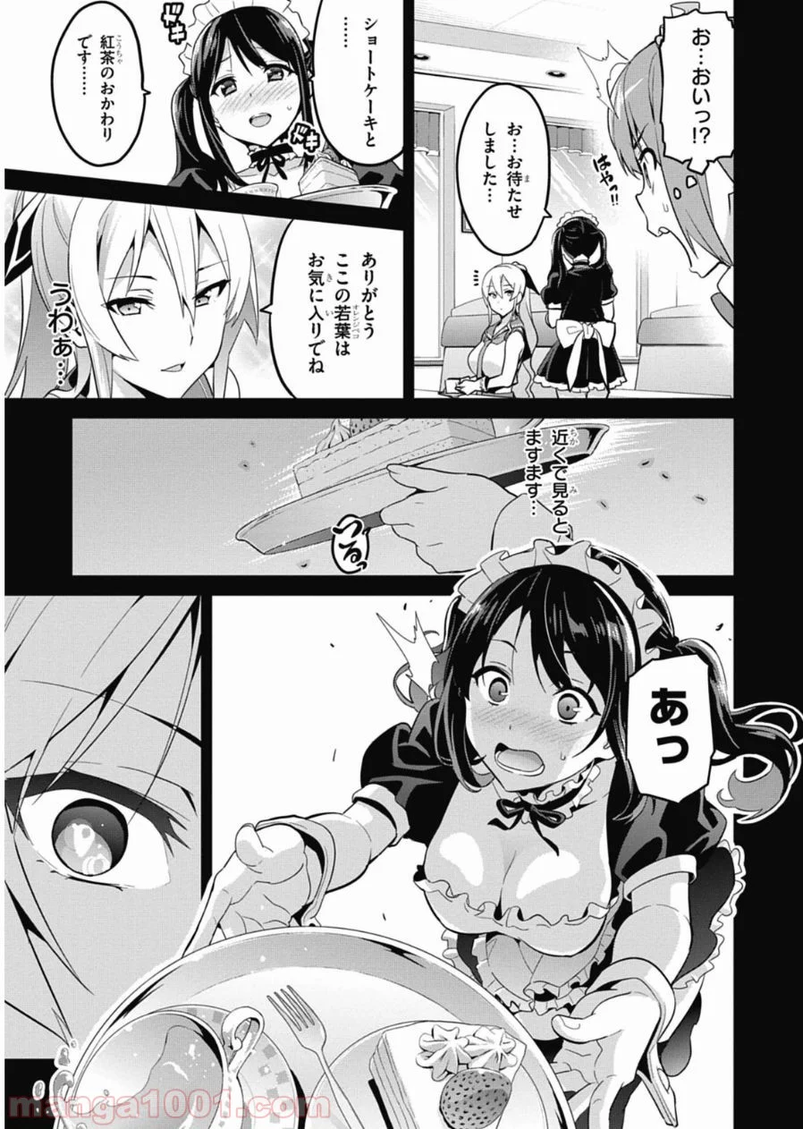 マケン姫っ！ 第79.5話 - Trang 3