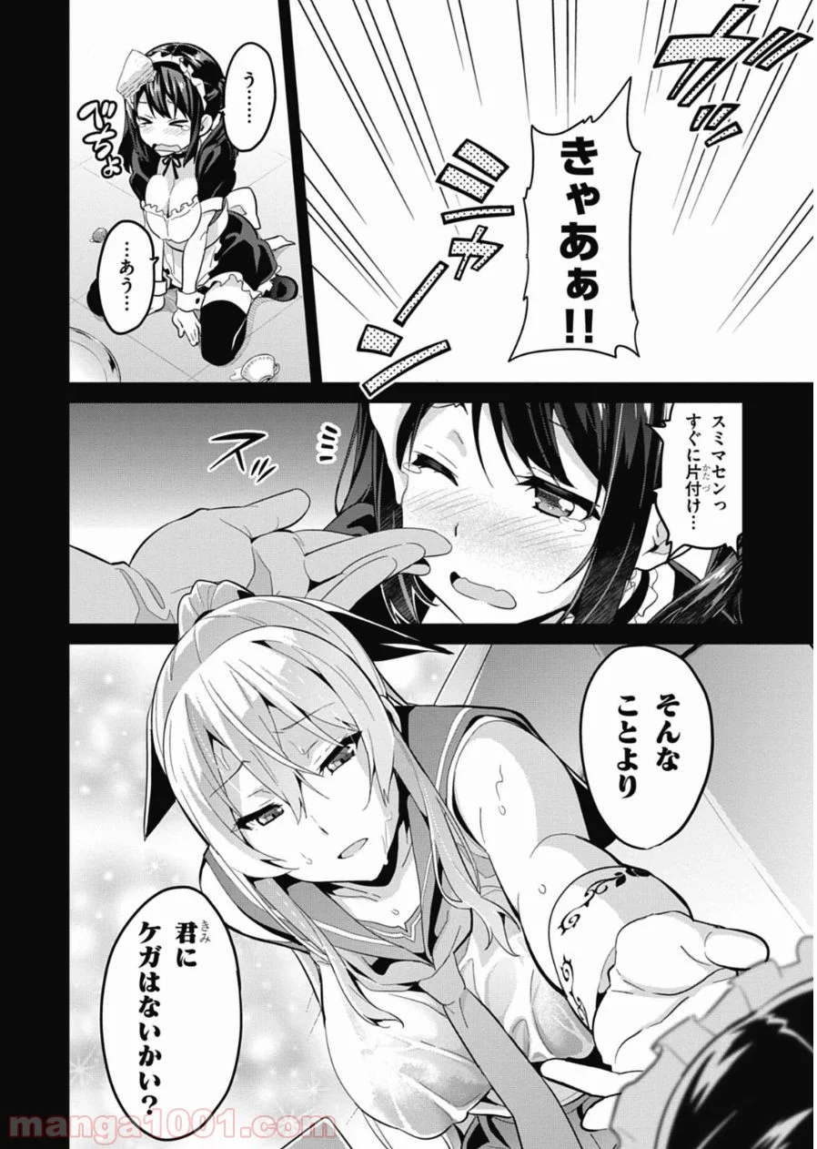 マケン姫っ！ 第79.5話 - Trang 4