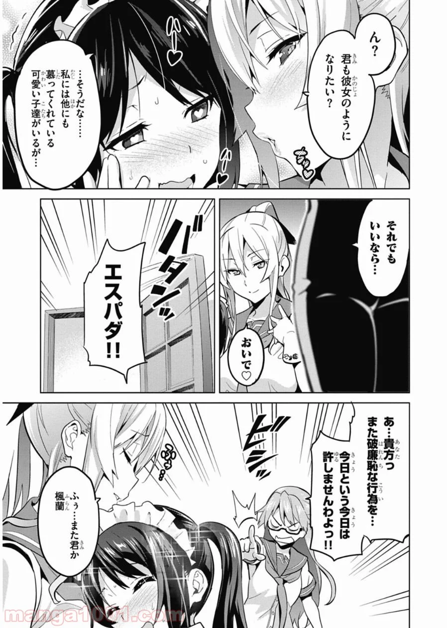 マケン姫っ！ 第79.5話 - Trang 7