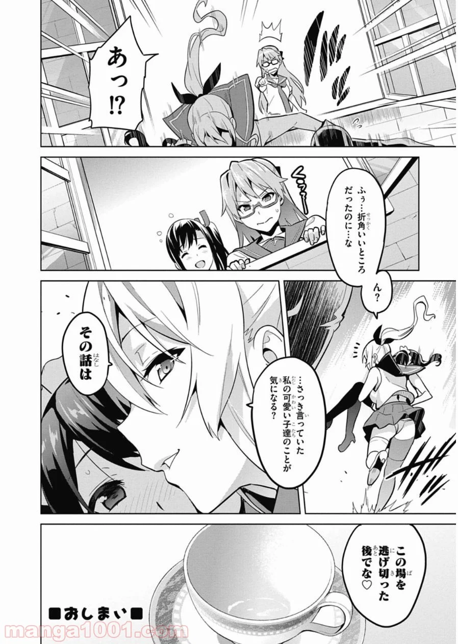 マケン姫っ！ 第79.5話 - Trang 8