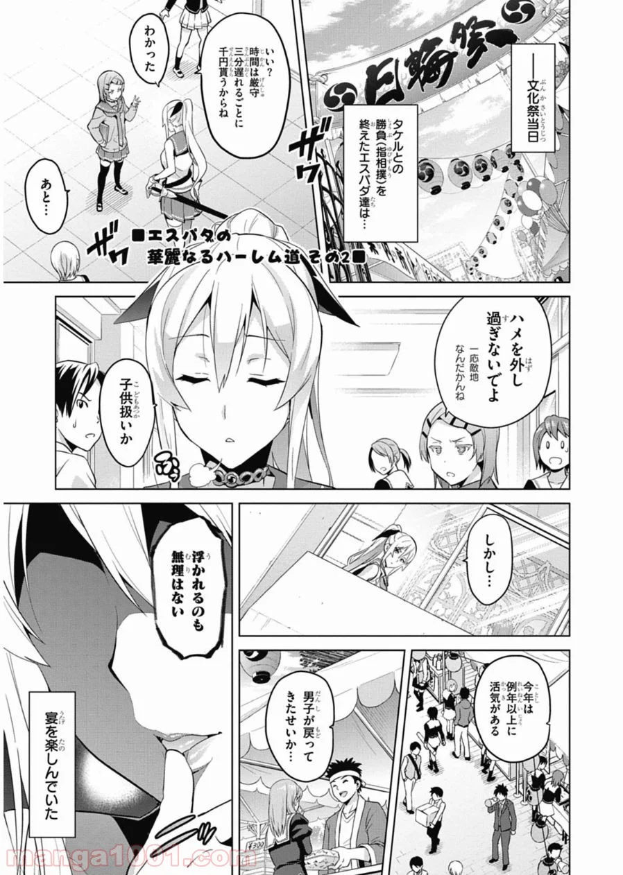 マケン姫っ！ 第79.5話 - Trang 9