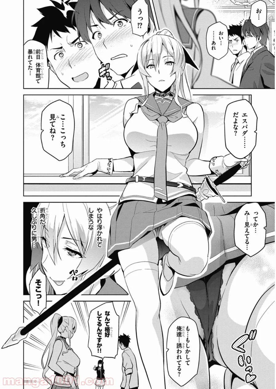 マケン姫っ！ 第79.5話 - Trang 10