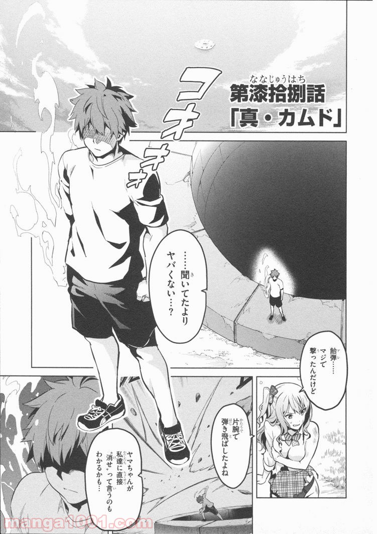 マケン姫っ！ 第81話 - Trang 1