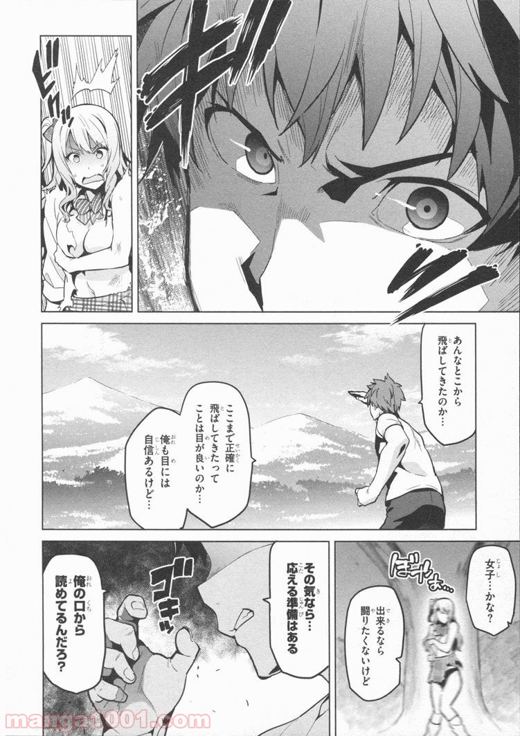 マケン姫っ！ 第81話 - Trang 2