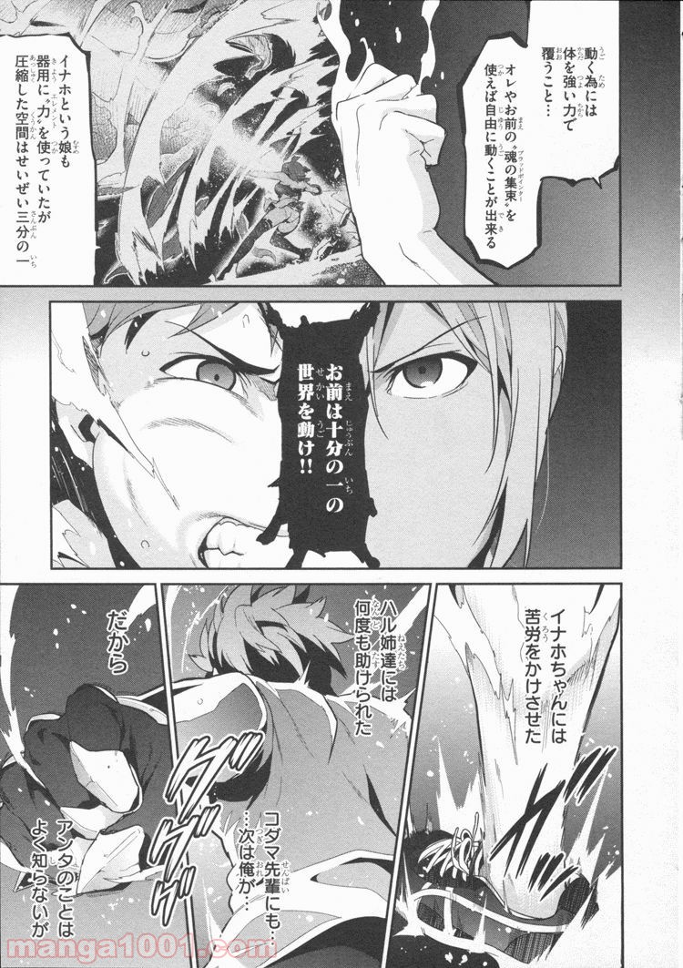 マケン姫っ！ 第81話 - Trang 11