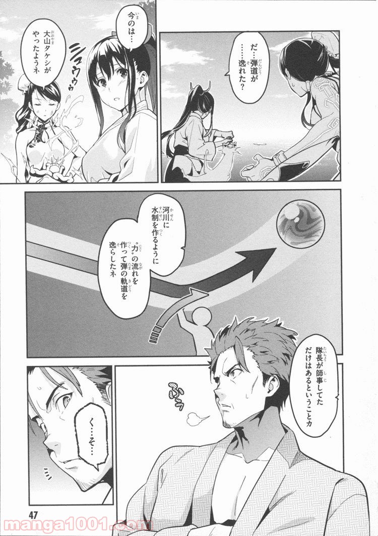 マケン姫っ！ 第81話 - Trang 17