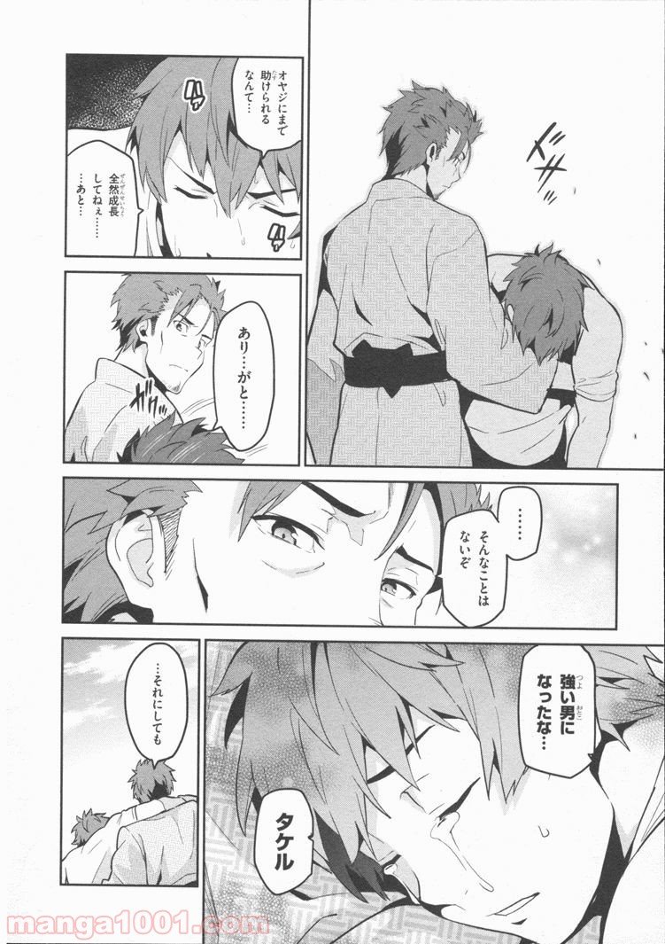 マケン姫っ！ 第81話 - Trang 18