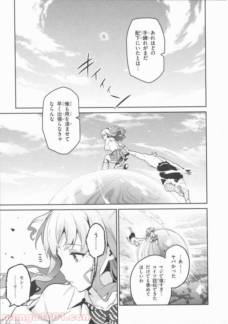 マケン姫っ！ 第81話 - Trang 19