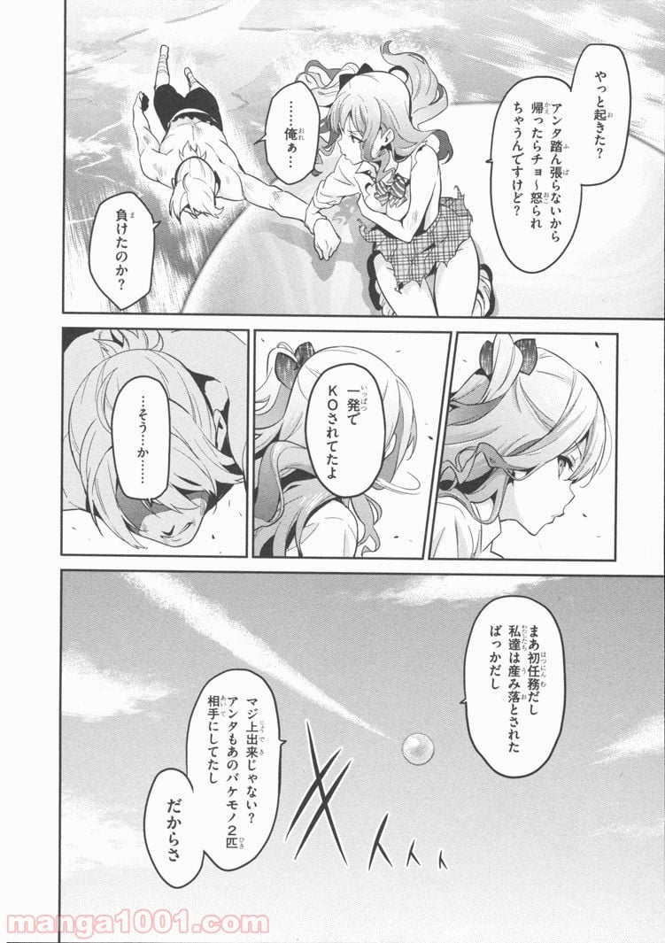 マケン姫っ！ 第81話 - Trang 20