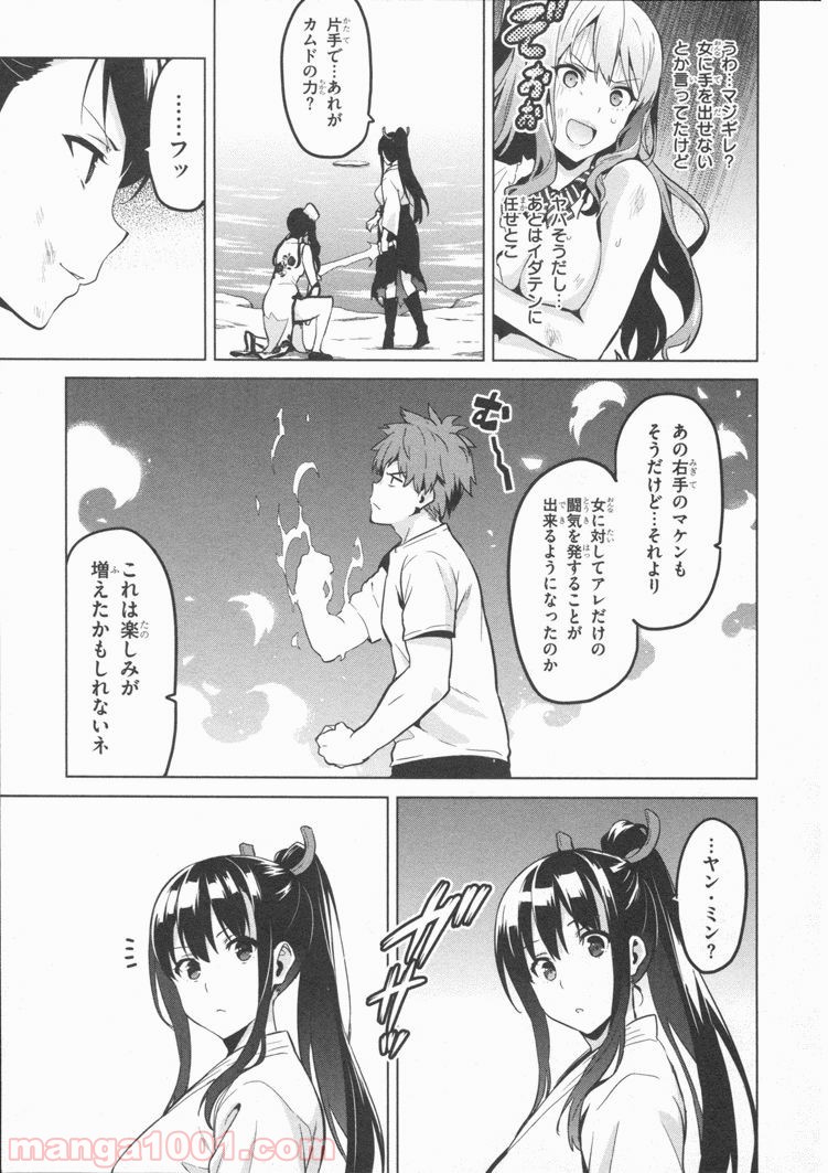マケン姫っ！ 第81話 - Trang 3