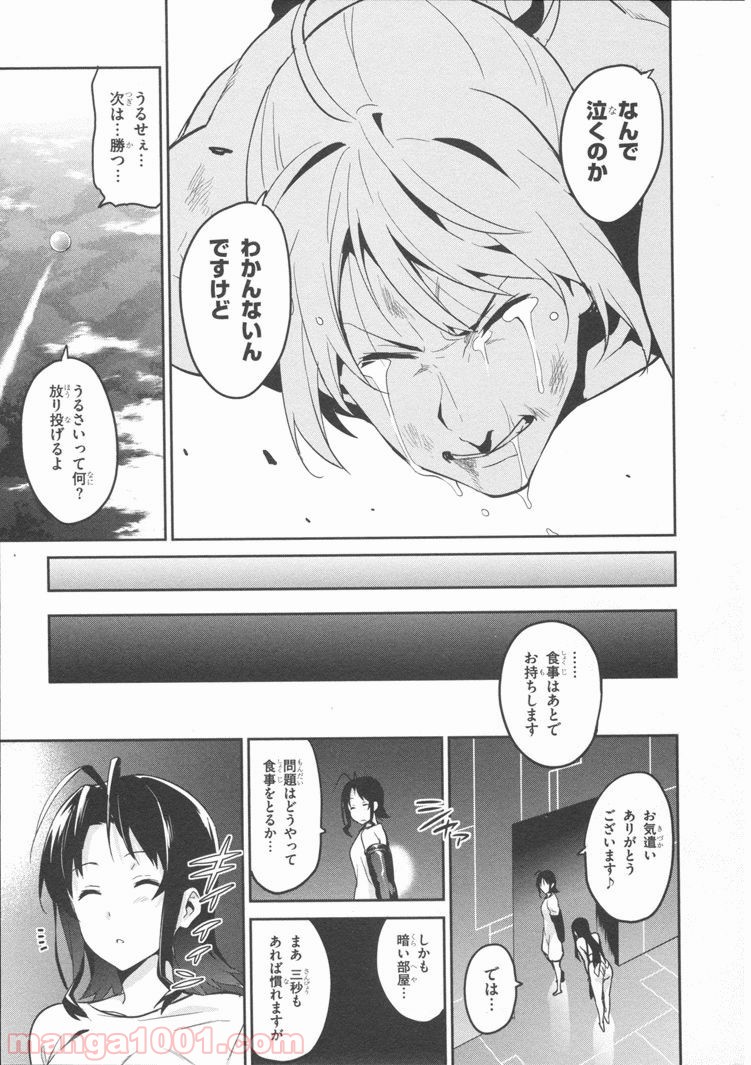 マケン姫っ！ 第81話 - Trang 21