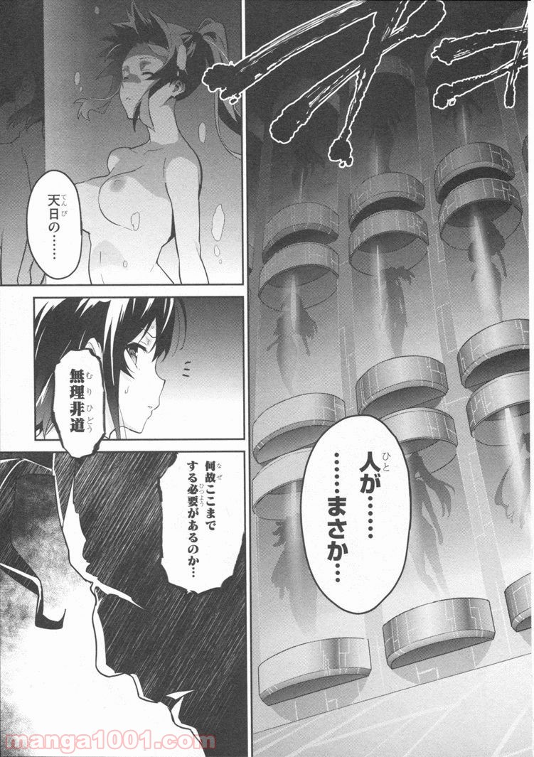 マケン姫っ！ 第81話 - Trang 23