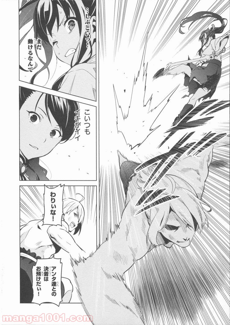 マケン姫っ！ 第81話 - Trang 4