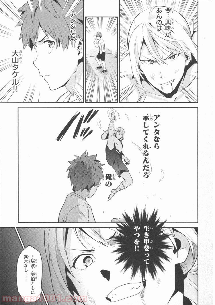 マケン姫っ！ 第81話 - Trang 5