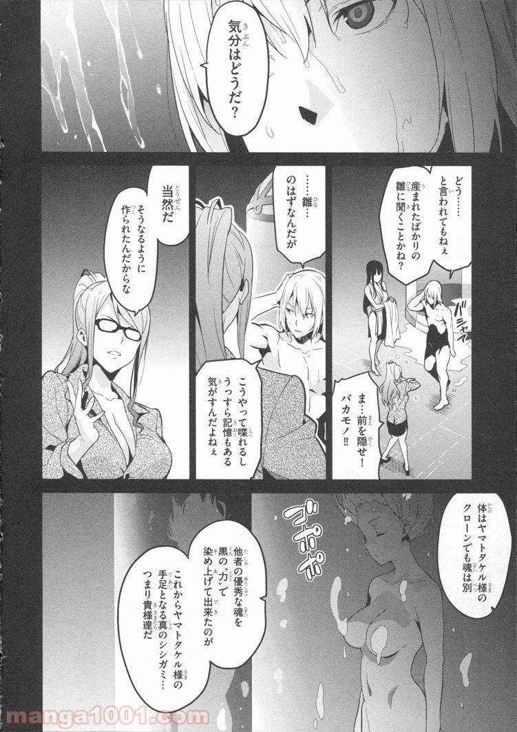 マケン姫っ！ 第81話 - Trang 6