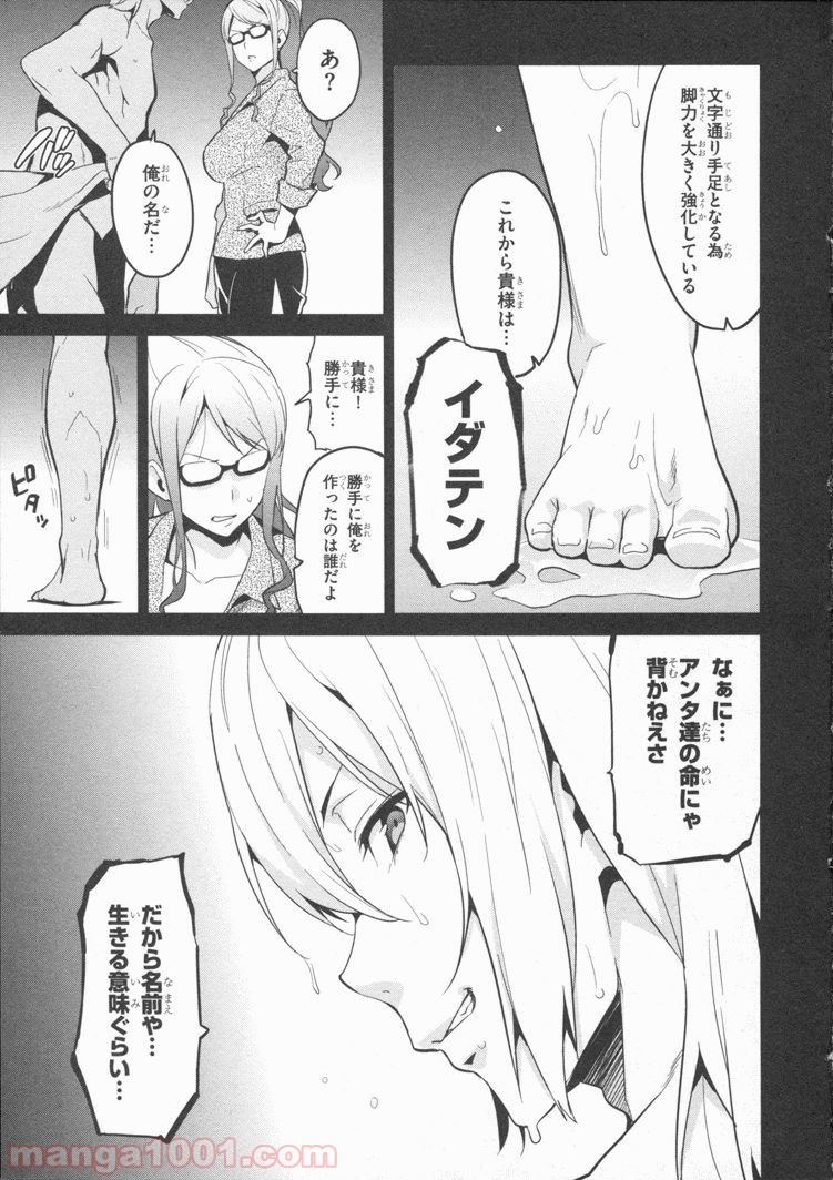 マケン姫っ！ 第81話 - Trang 7
