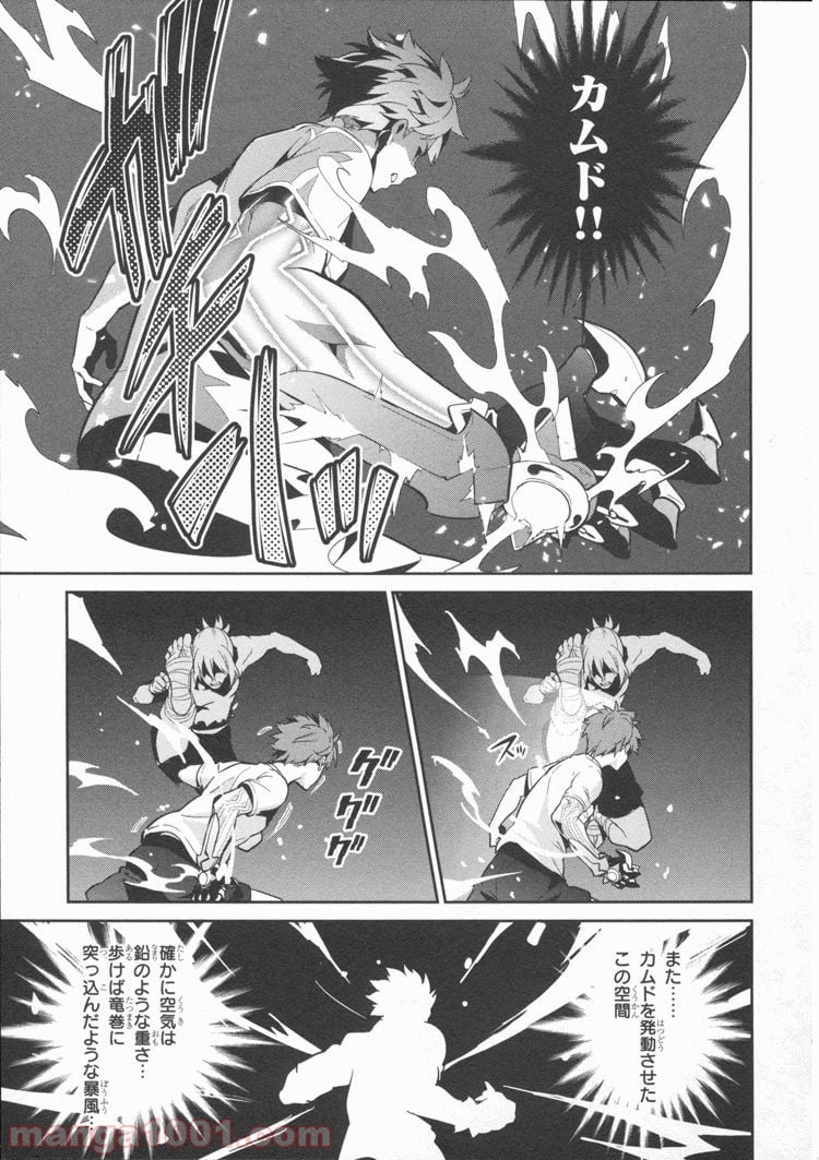 マケン姫っ！ 第81話 - Trang 9