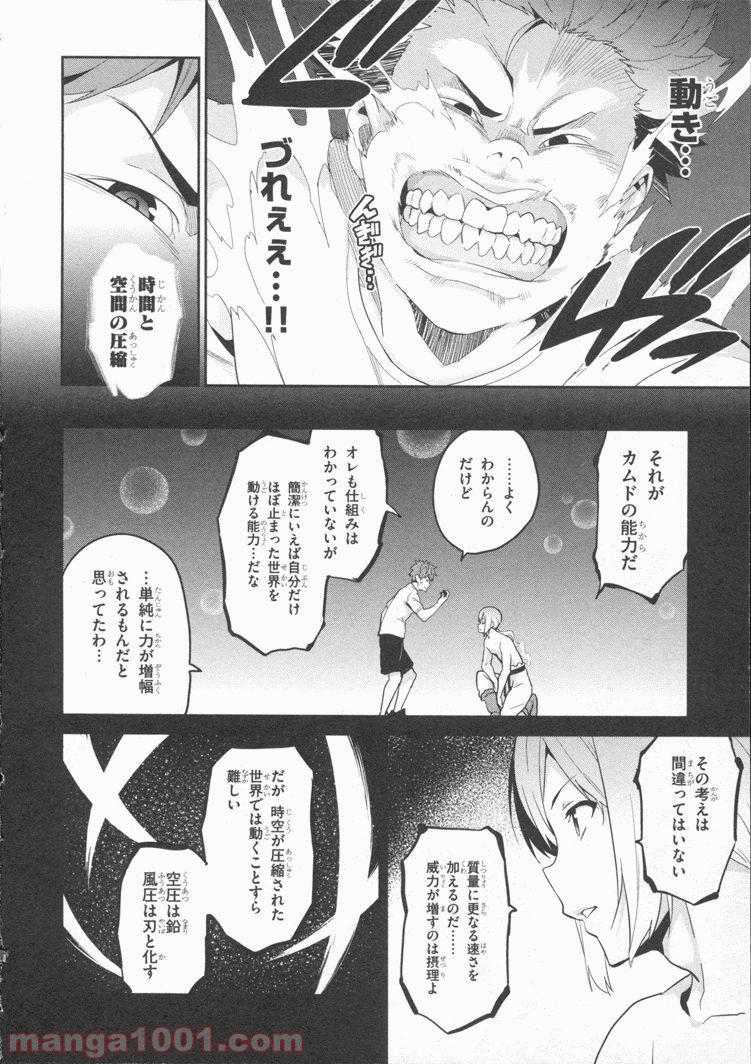 マケン姫っ！ 第81話 - Trang 10