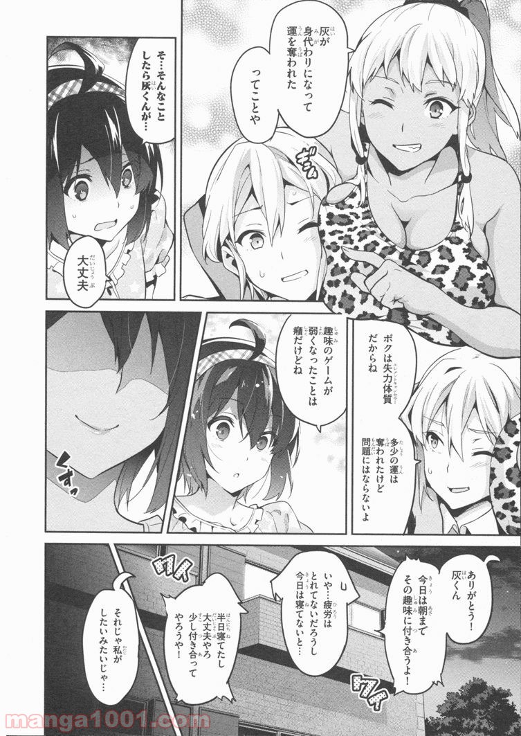 マケン姫っ！ - 第83話 - Page 26