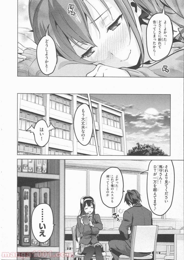 マケン姫っ！ - 第84話 - Page 39