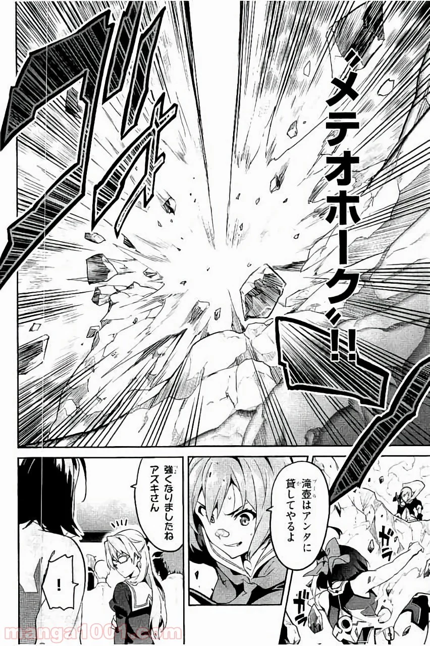 マケン姫っ！ - 第85話 - Page 26