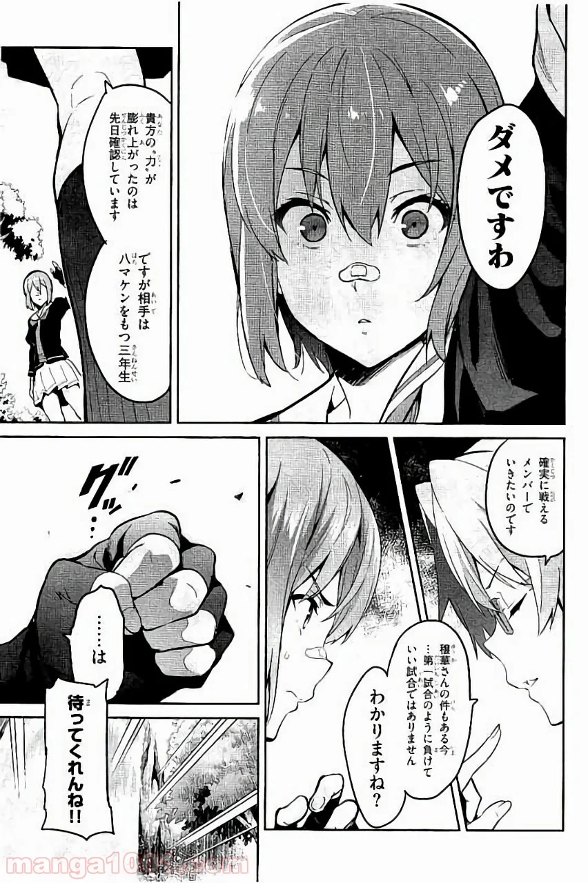 マケン姫っ！ - 第85話 - Page 7