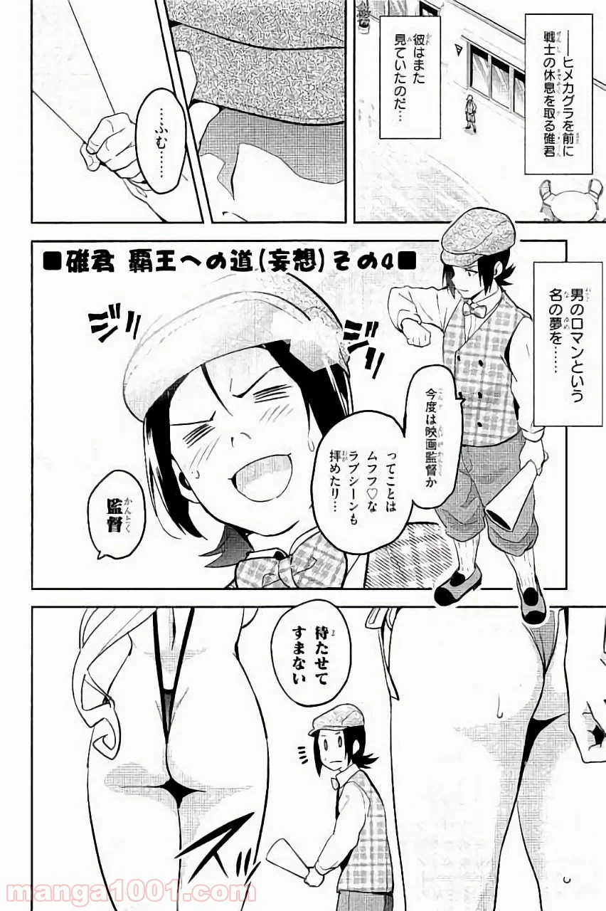 マケン姫っ！ 第88.5話 - Trang 1