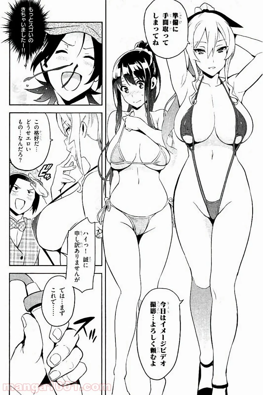 マケン姫っ！ 第88.5話 - Trang 2
